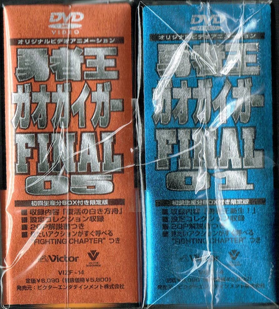 【新品未開封】勇者王ガオガイガー DVD全12巻セット Amazon.co.jp: 勇者王ガオガイガー 全12巻セット [マーケット